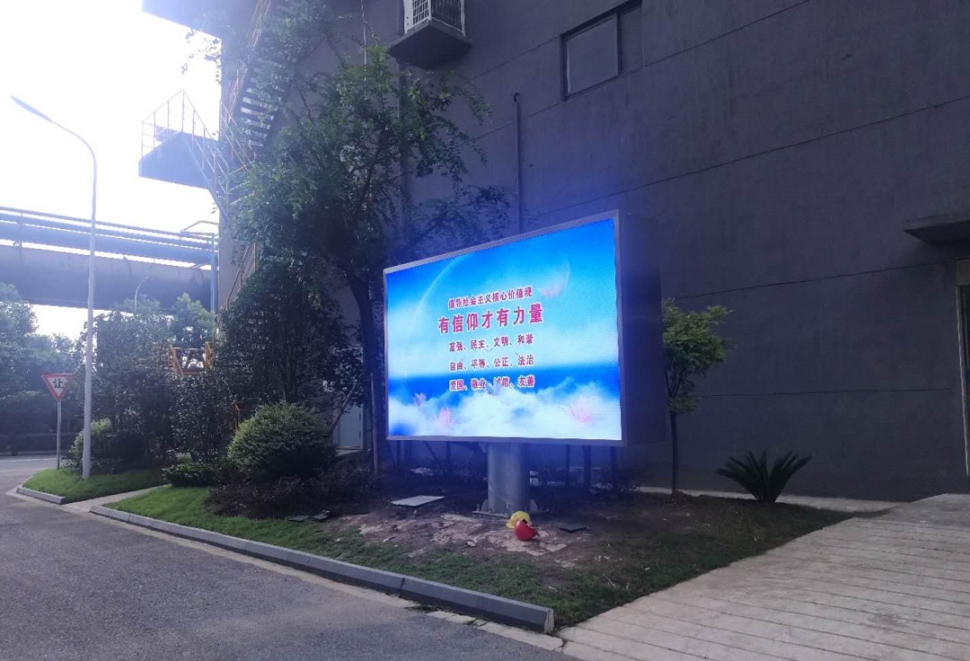 江蘇永剛集團(tuán)第六分廠“三高”戶外P3戶外LED顯示屏完工！